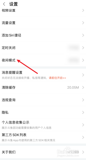 斗鱼怎么设置夜间模式