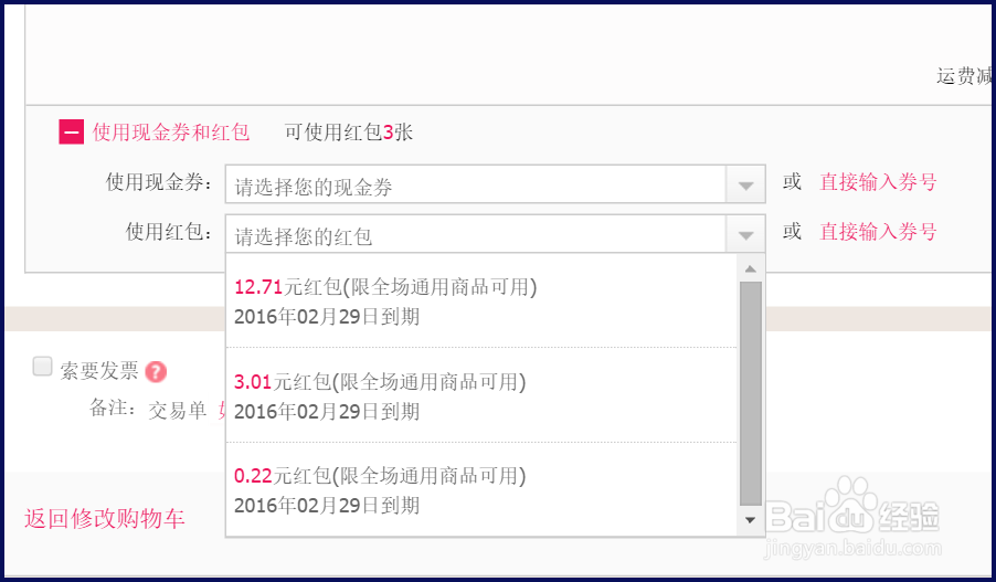 聚美优品红包怎么用