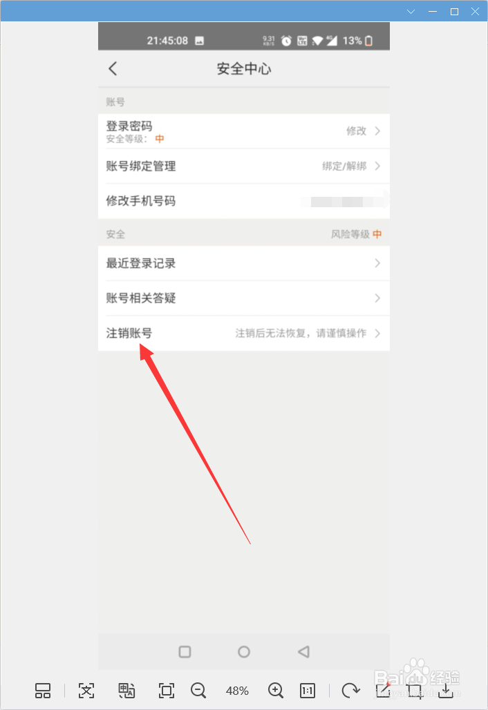美团app怎样注销账号