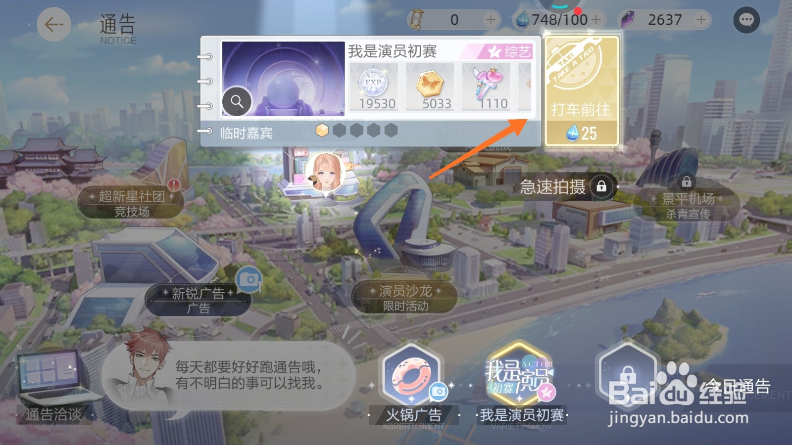 绝对演绎中怎么前往我是演员初赛