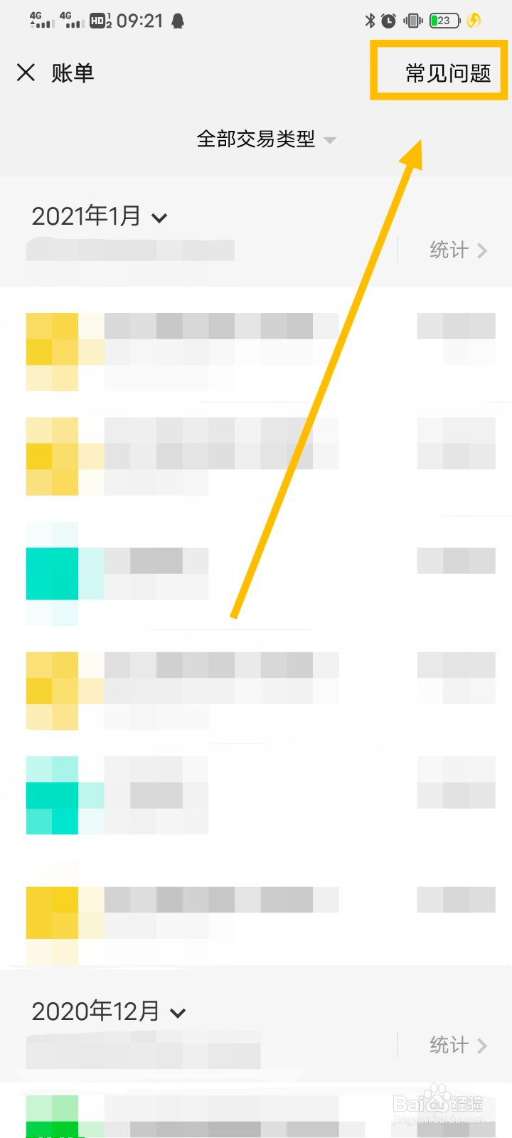 微信如何下载账单