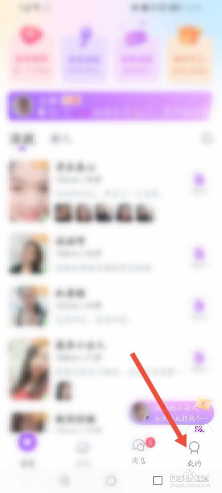 陌伴软件中怎么查看拉黑的名单信息？