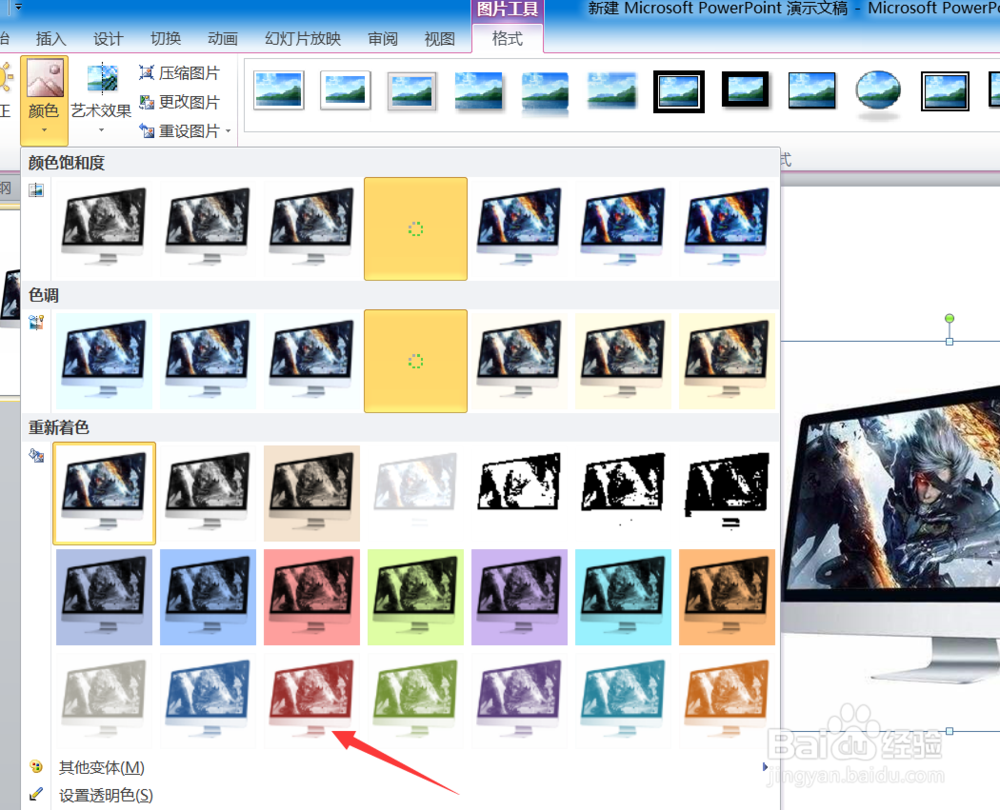 PPT怎么更改图片颜色