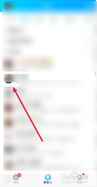 QQ怎么屏蔽好友