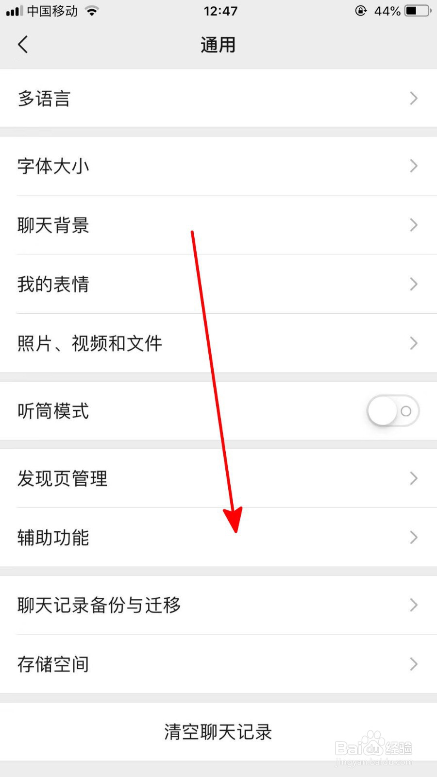 微信群发助手怎么开启