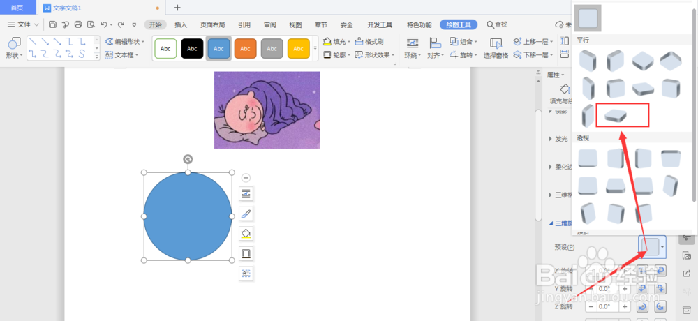 WPS文档中如何制作圆柱体形状