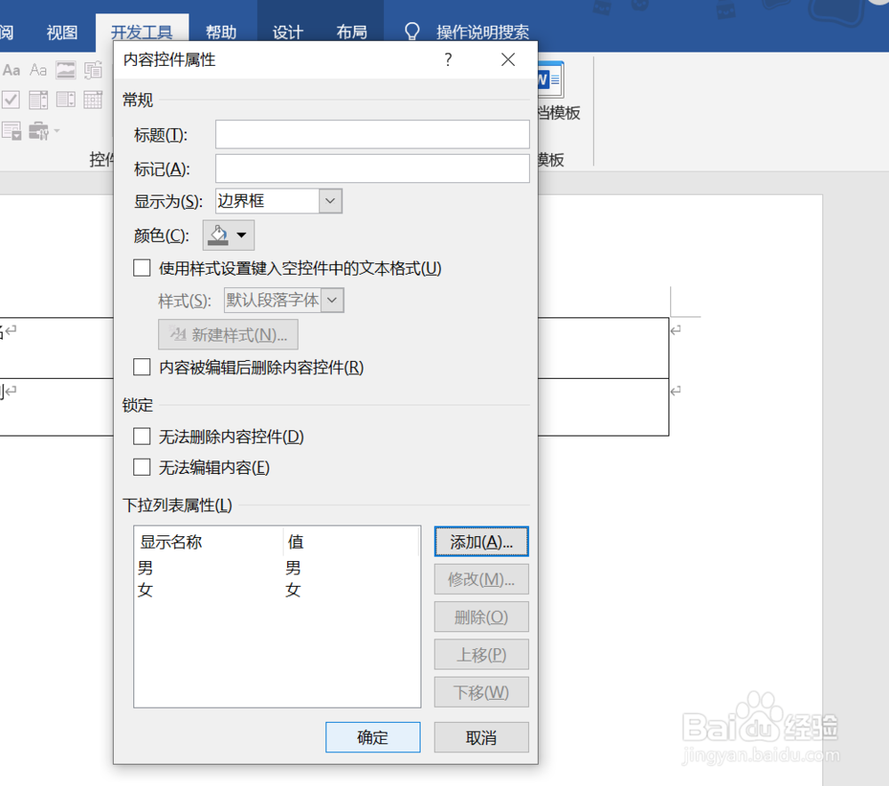 WORD中如何设置下拉菜单