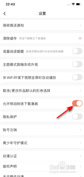 腾讯动漫APP允许移动网络下载漫画如何开启