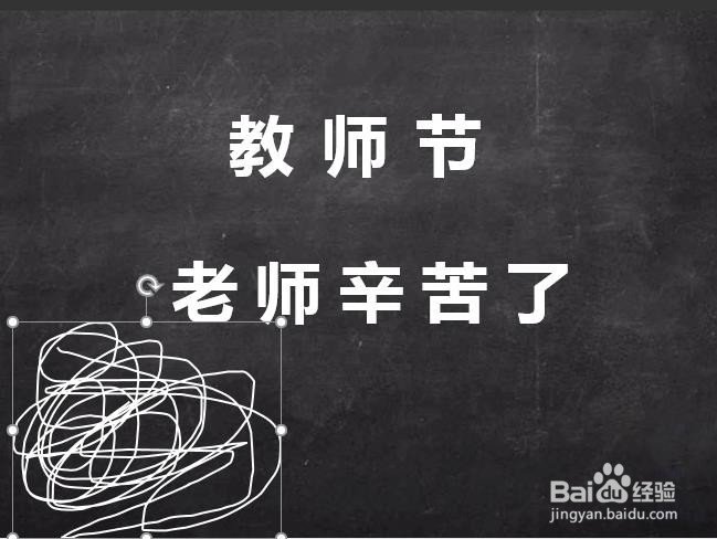 ppt中的自由曲线居然还能写出粉笔字