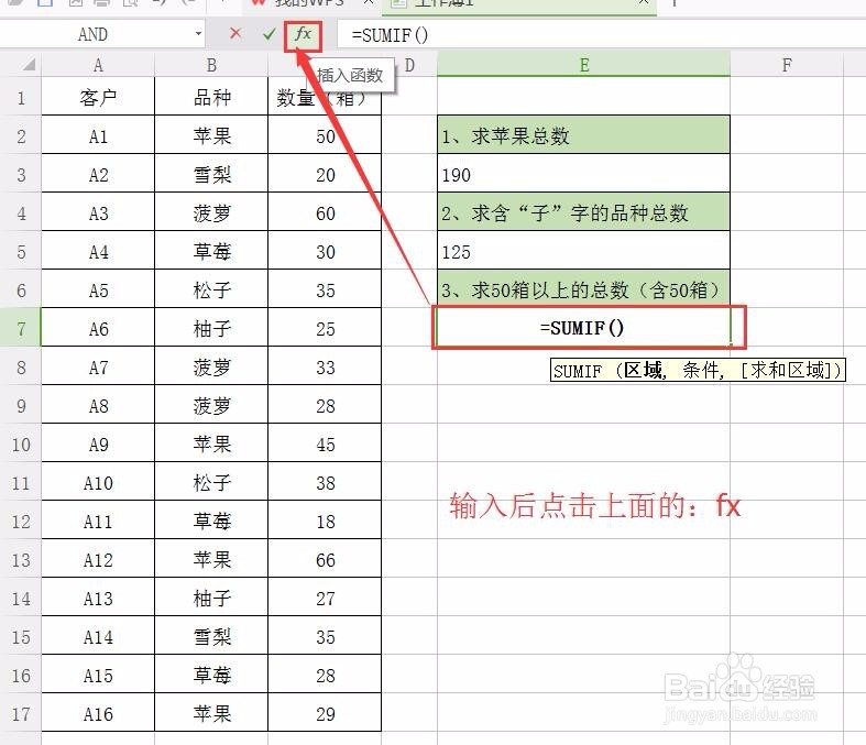 Excel表格利用函数sumif公式根据条件求和