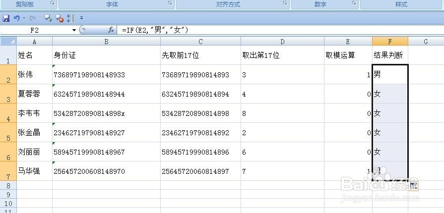 分步详解利用利用身份证号码识别持卡人的性别