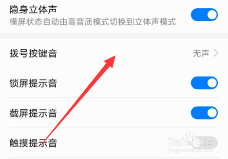 华为手机拨号按键音怎么设置
