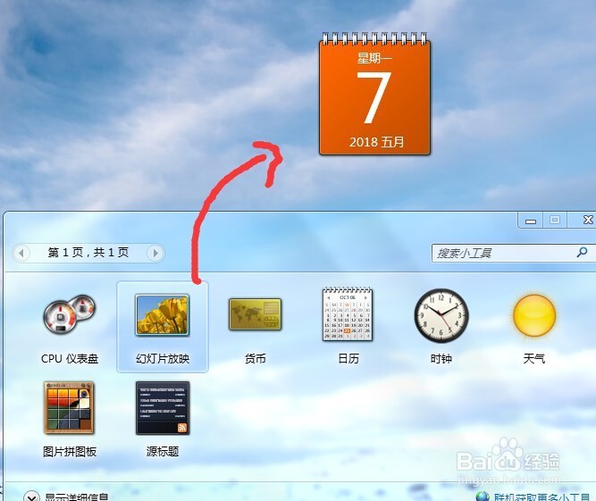 怎么设置桌面小工具