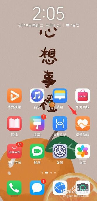 华为手机如何查看夜间睡眠