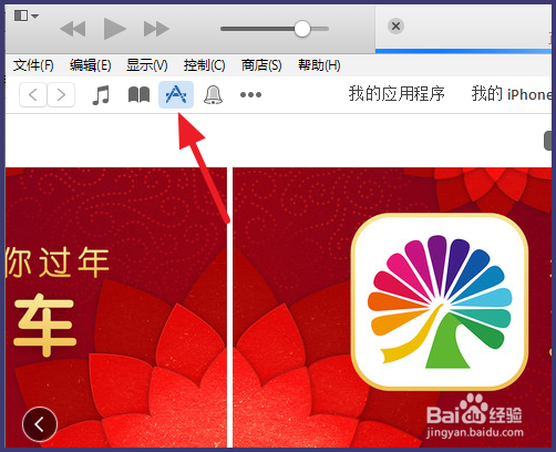 iTunes下载的app在哪