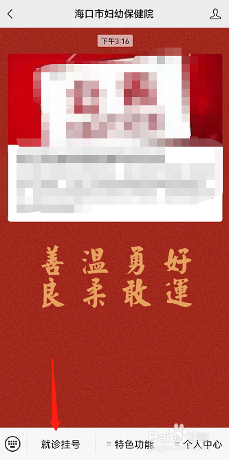 海口市妇幼保健院如何查询预约记录