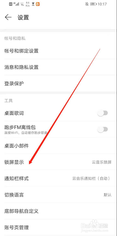 网易云音乐如何切换锁屏显示方式为云音乐锁屏