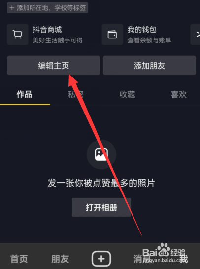 抖音头像怎么选择