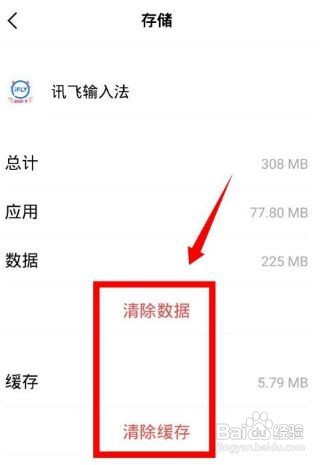 讯飞输入法删除记忆词库步骤介绍