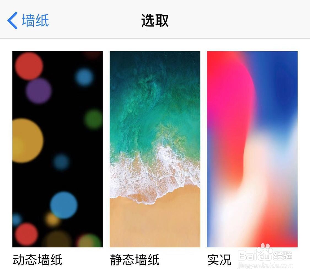iphone XR怎么设置动态壁纸