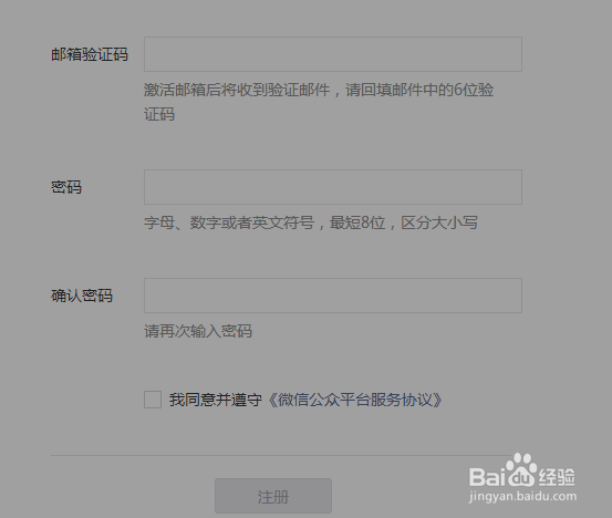 怎样注册个人微信公众号