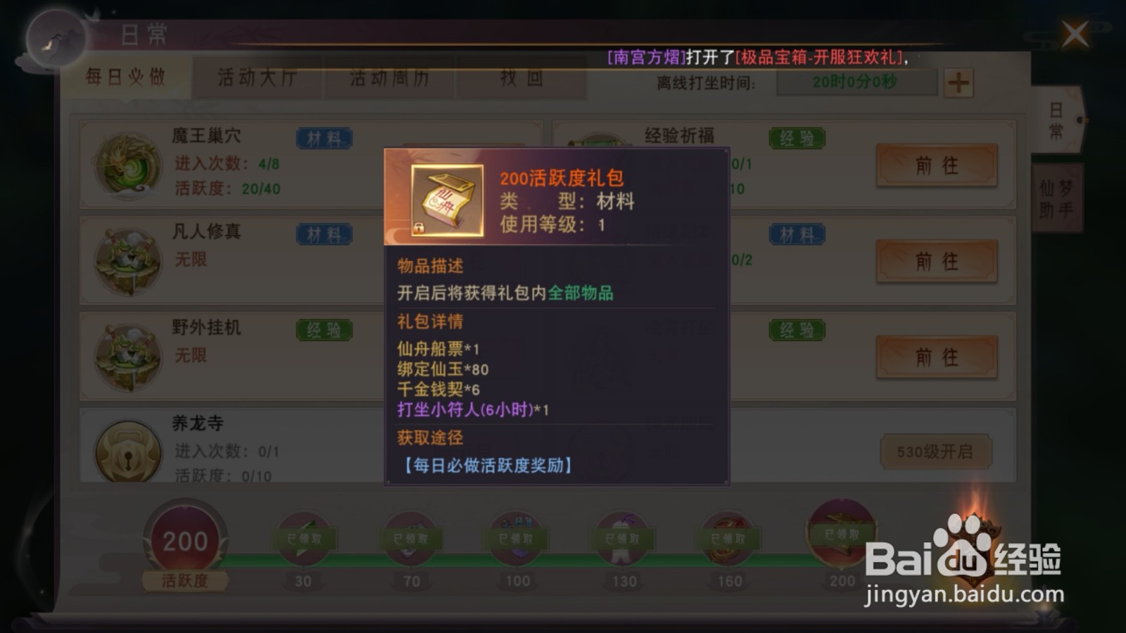 手游四海平妖记如何快速升级提高战力