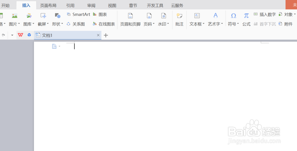 如何在WPS文字中插入ppt