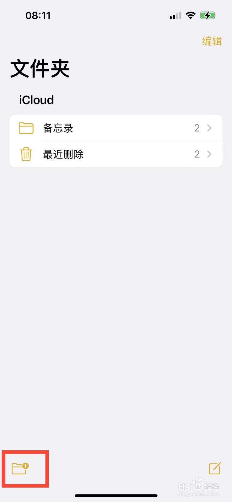 iPhone13如何创建智能文件夹