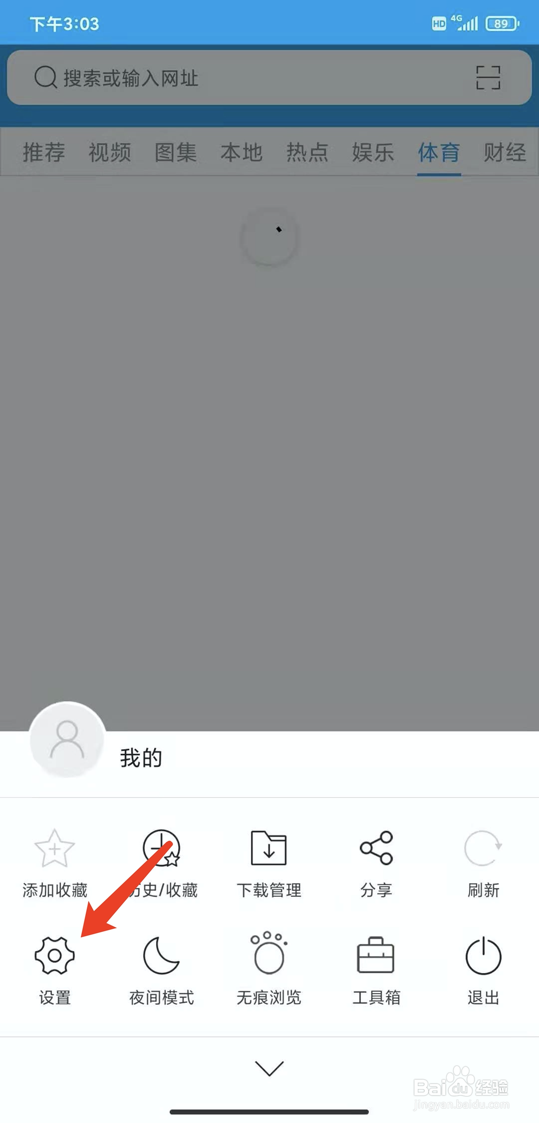 手机久久浏览器app怎样清除个人数据