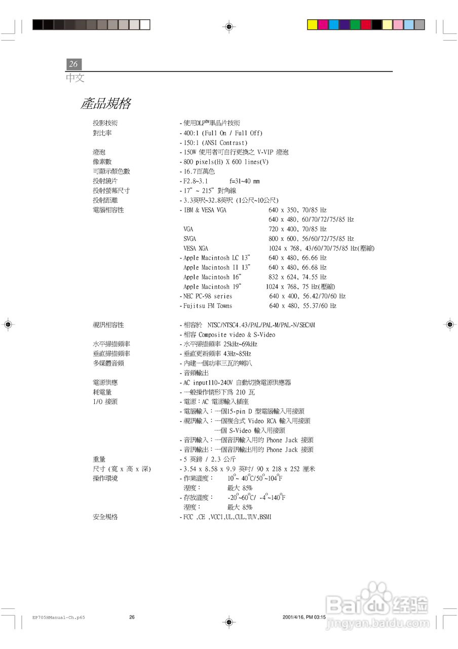 Optoma奥图码 EP705H投影机说明书:[3]