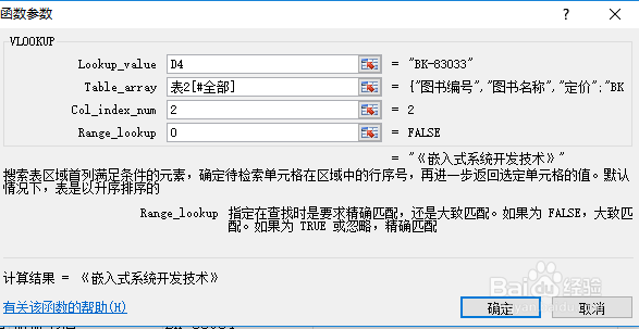 Excel中如何使用VLOOKUP函数。