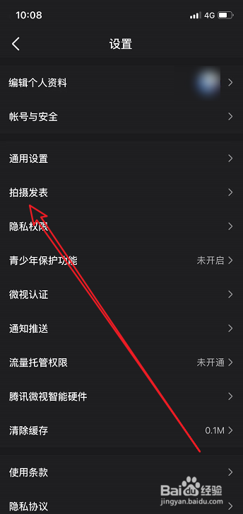 微视怎么关闭发表视频自动保存本地