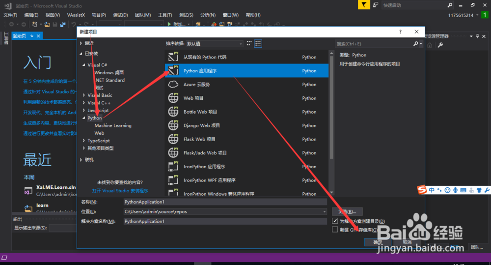 Visual Studio如何安装python运行环境