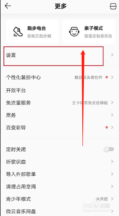 qq音乐禁止别人私信攻略