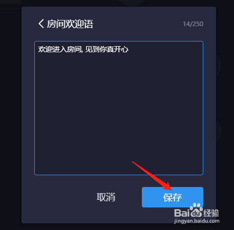 TT语音怎么设置房间欢迎语