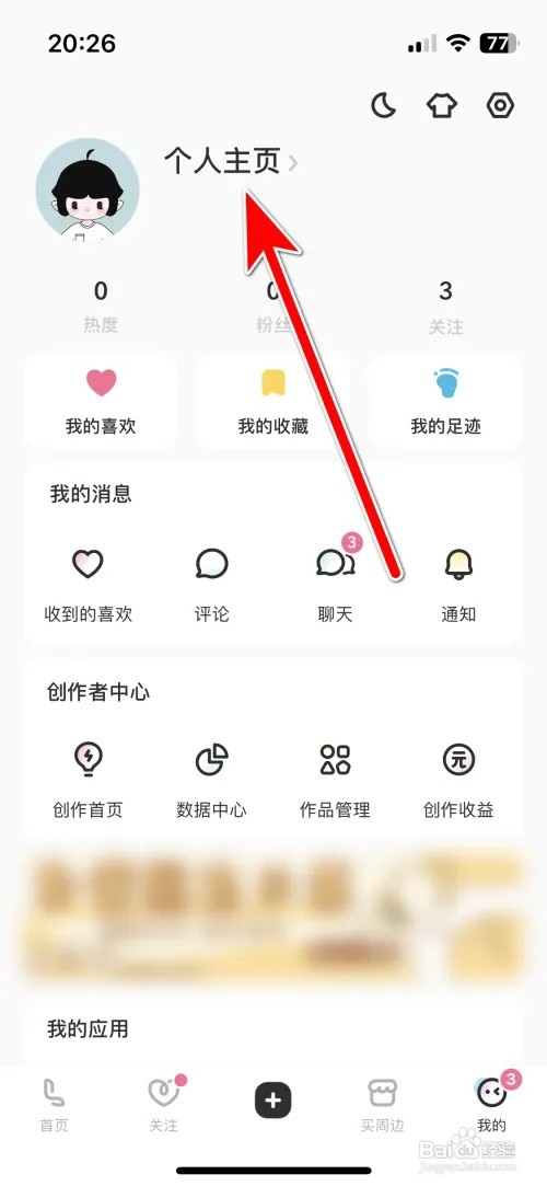LOFTER怎么个人头像
