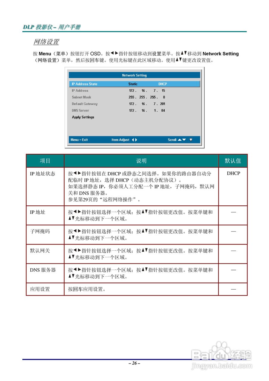 丽讯Vivitek D638MX投影机说明书:[4]