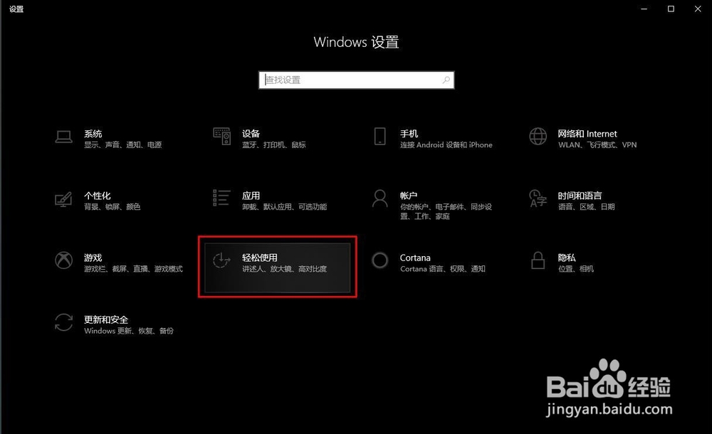 win10电脑放大镜怎么打开？