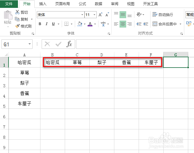 excel怎么获取转置数据