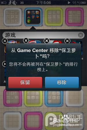 如何修复游戏的Game Center 出现“沙盒”问题