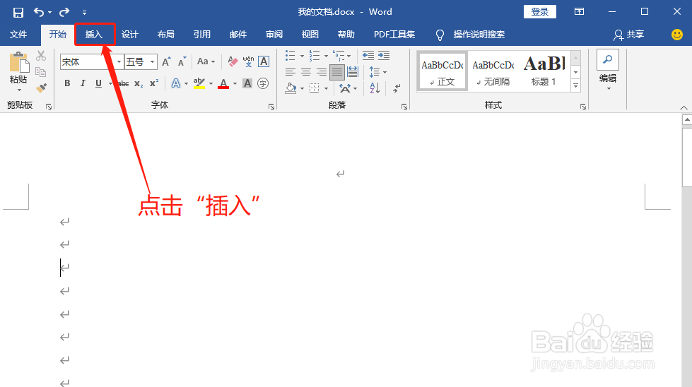 Word中如何插入公式形状