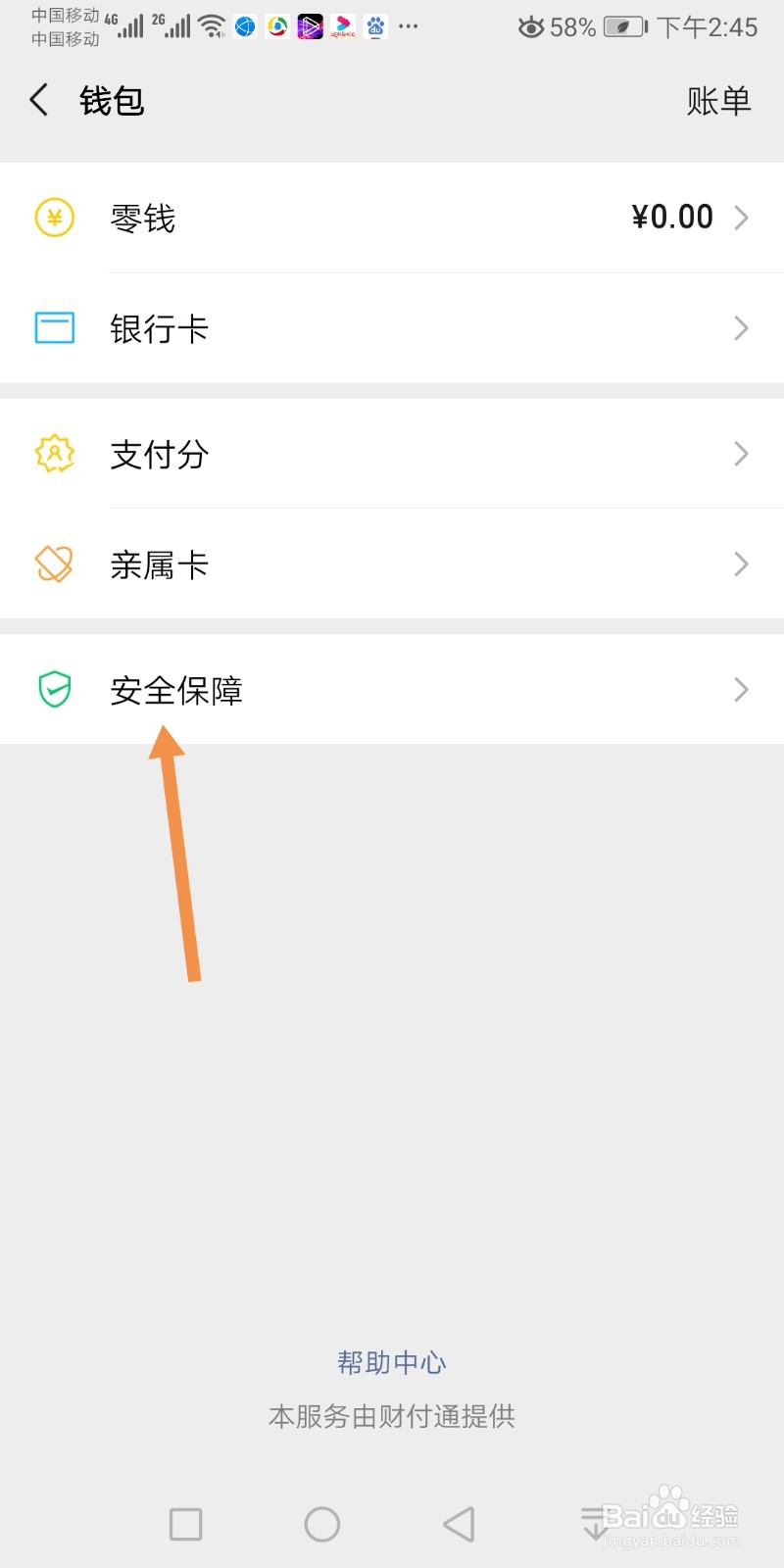 微信钱包如何隐藏余额