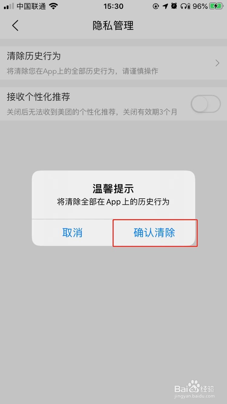 iPhone中美团如何清除历史行为