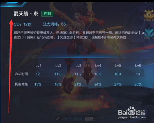 王者荣耀哪吒攻略