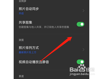 OPPOReno7Pro如何开启共享图集