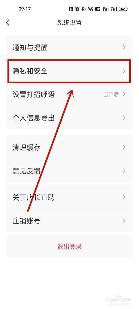 店长直聘解除已屏蔽的公司