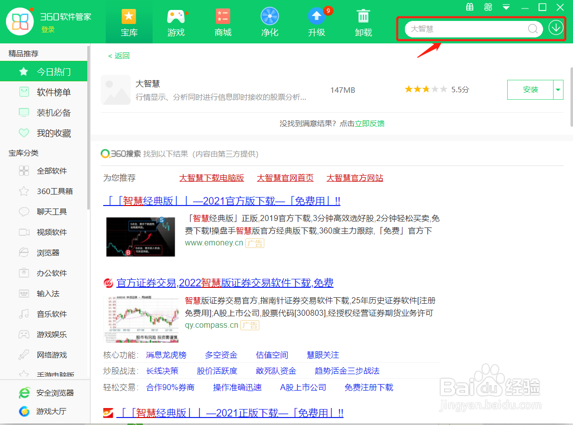 怎么用360软件管家安装软件？