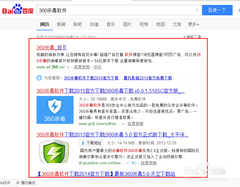 怎么下载安全杀毒软件
