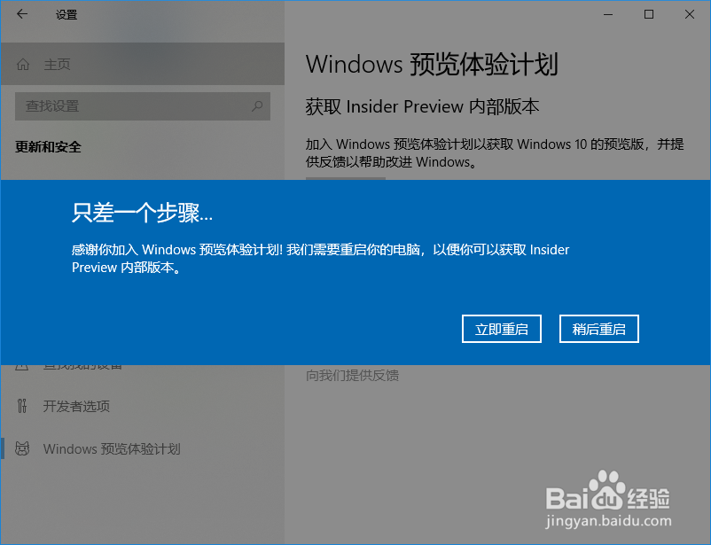 win10如何升级为预览版