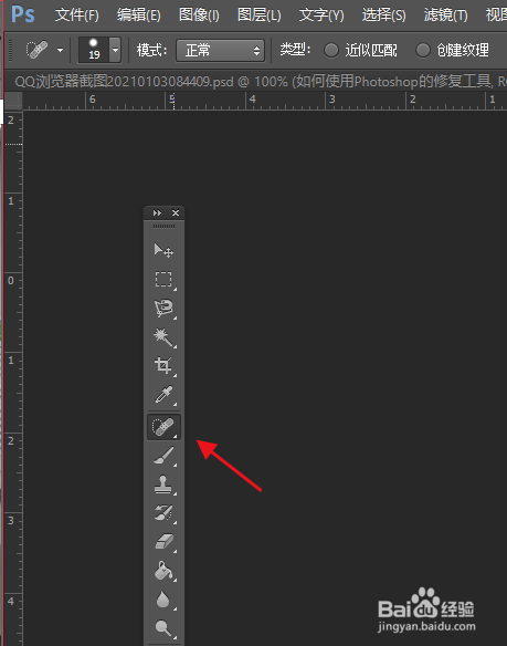 如何使用Photoshop的修复工具